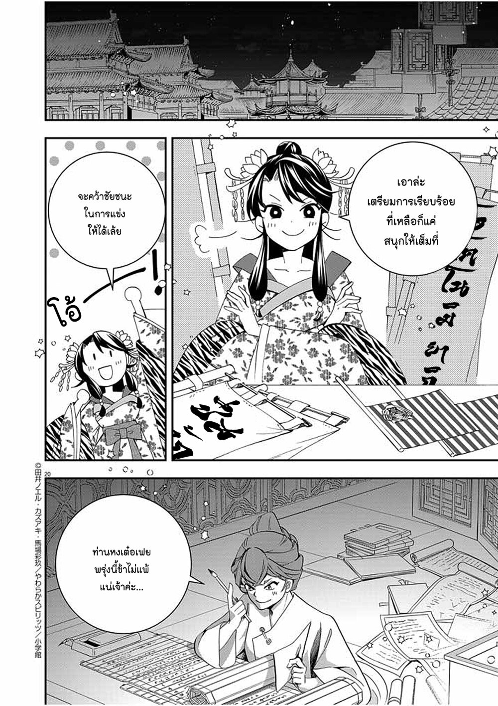 Osaka Madam, Koukyuu hi ni Naru! 29 20